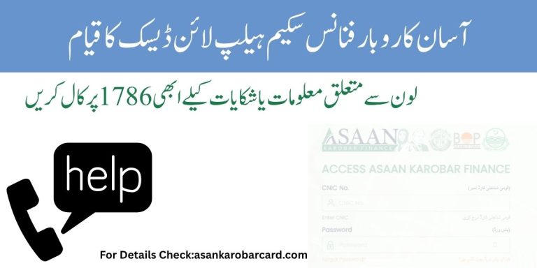 Asan Karobar Finance Scheme Helpline