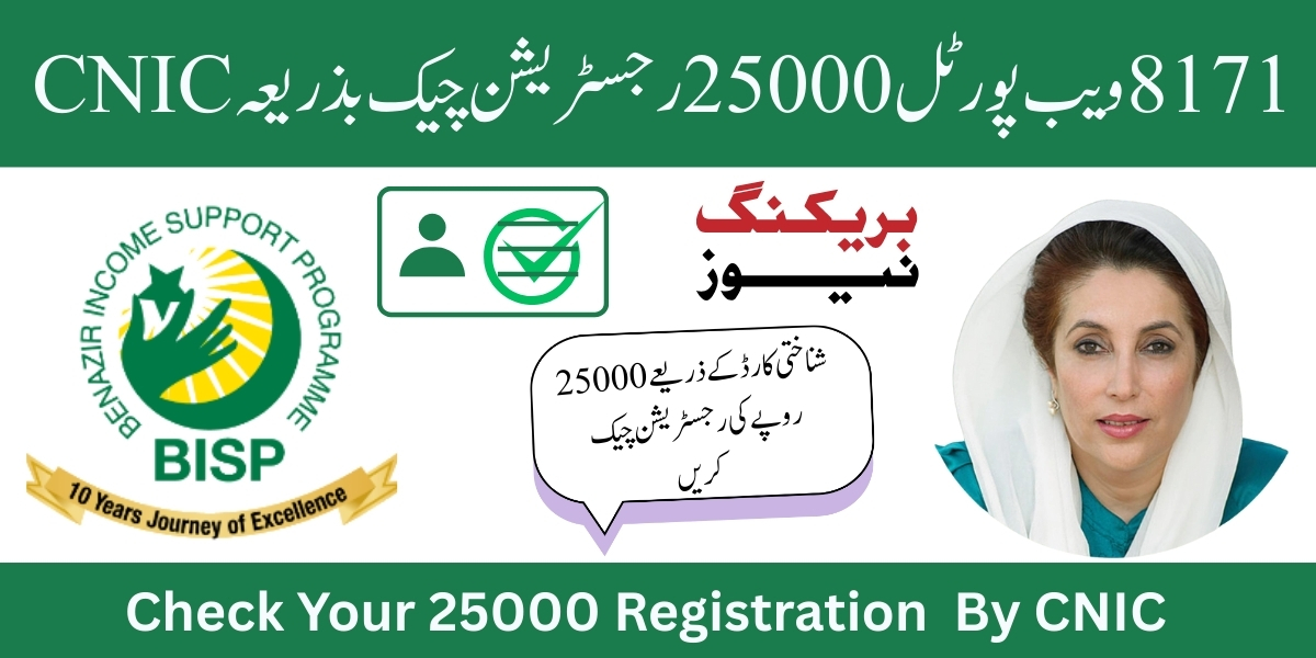 Check Your 25000 Registration By CNIC