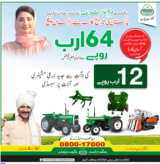 Subsidy on Agricultural Machinery