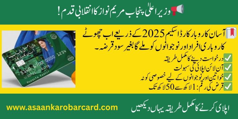 Asaan karobar Card 2025
