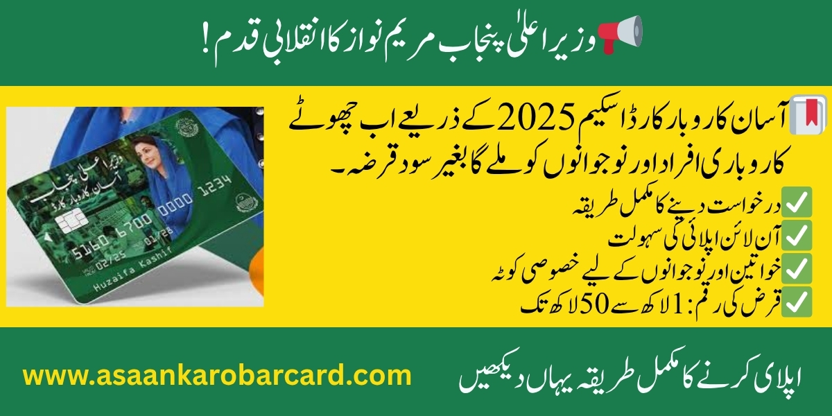 Asaan karobar Card 2025