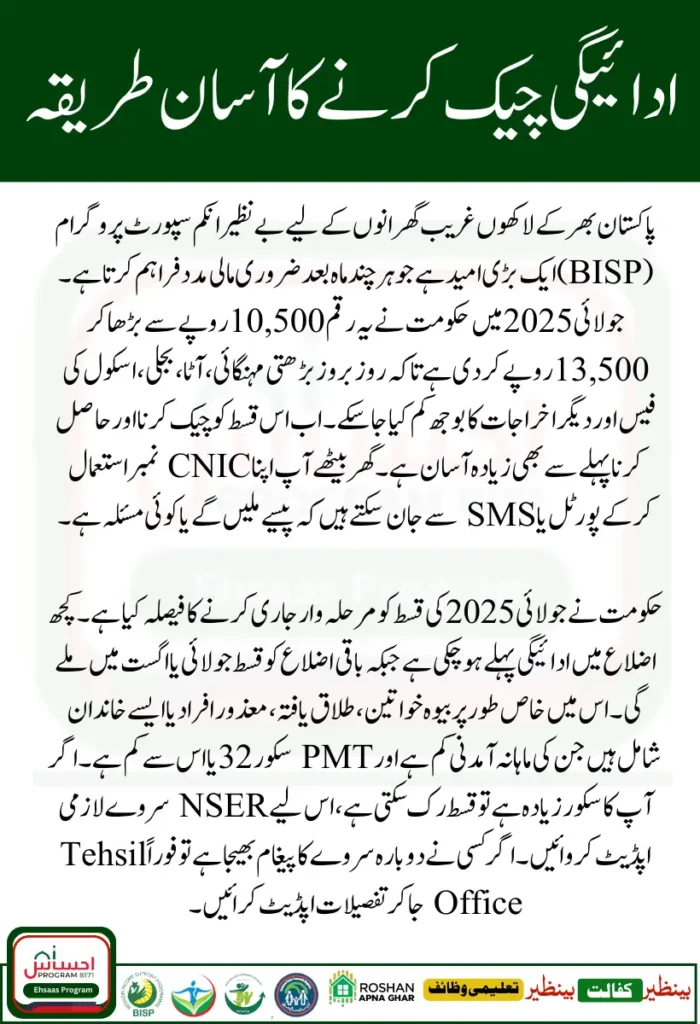 BISP 8171 web Portal Urdu 