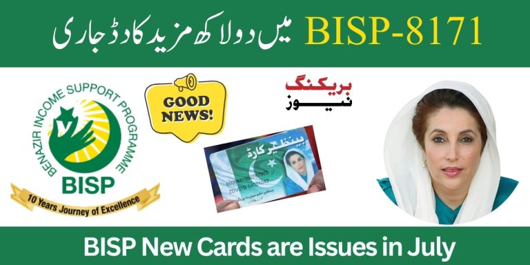 BISP New Card July 2025