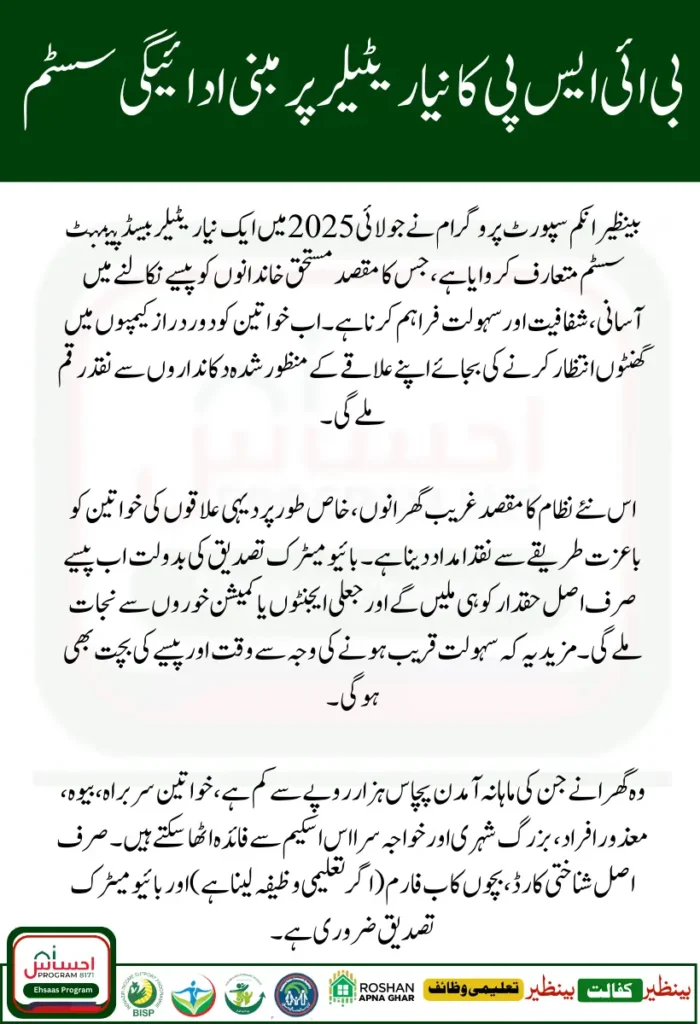 BISP 8171 web portal in Urdu 