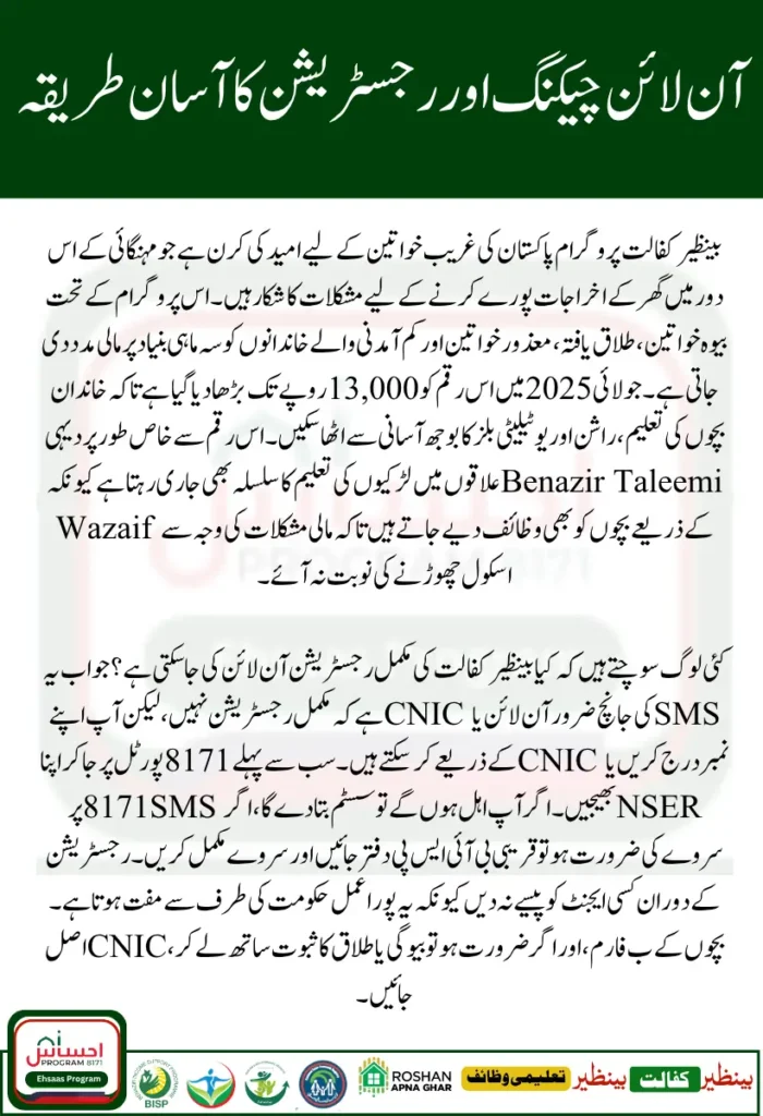 BISP Urdu details