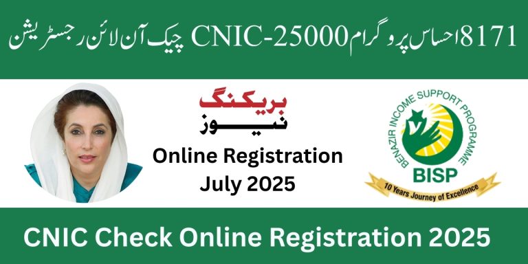 CNIC Check Online Registration 2025