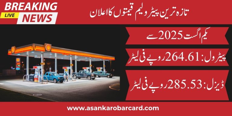 Petrol Price in Pakistan Today