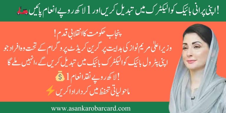 Punjab Government Rs. 100000 Biker Reward Scheme