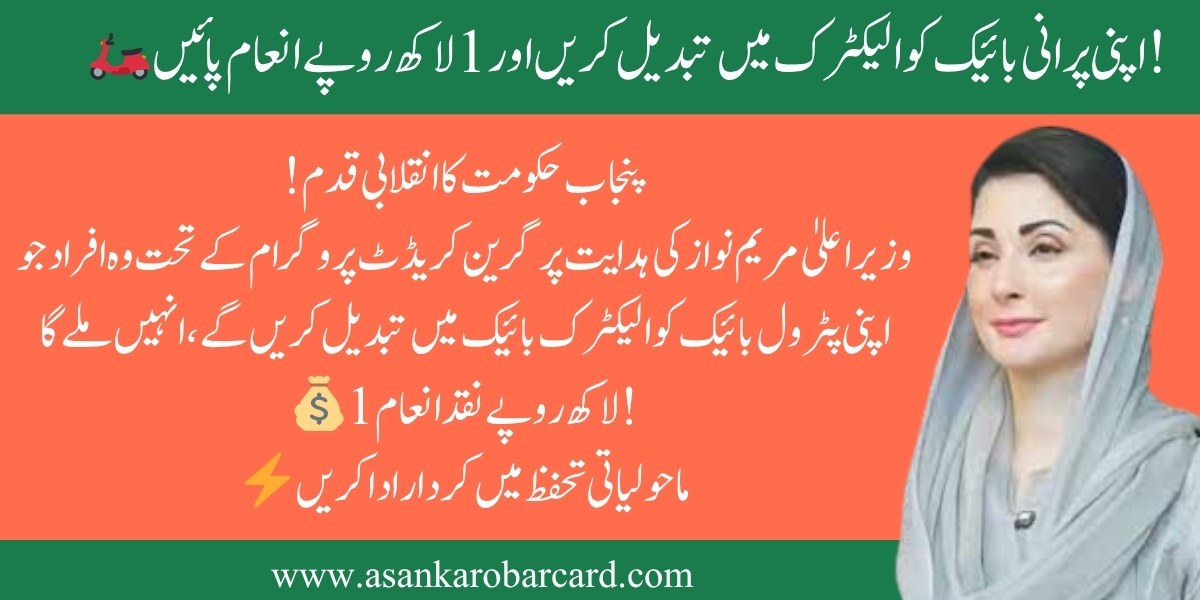 Punjab Government Rs. 100000 Biker Reward Scheme