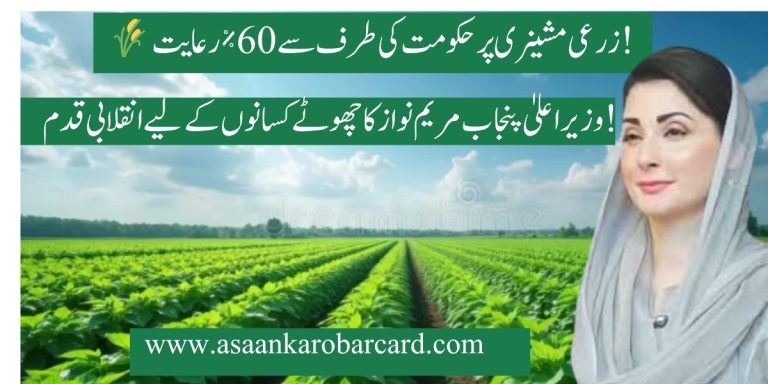 Subsidy on Agricultural and Framing Machinery