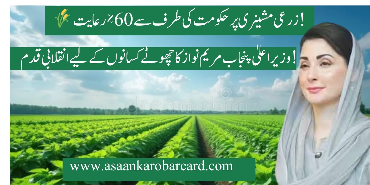 Subsidy on Agricultural and Framing Machinery