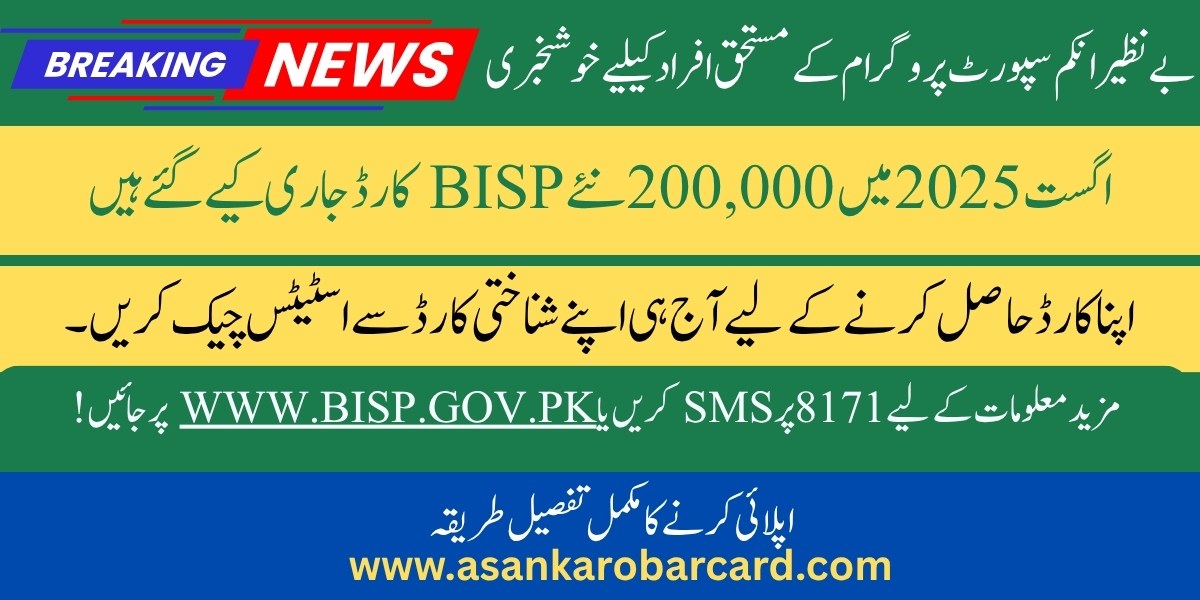 BISP 8171 New Cards For August Payments