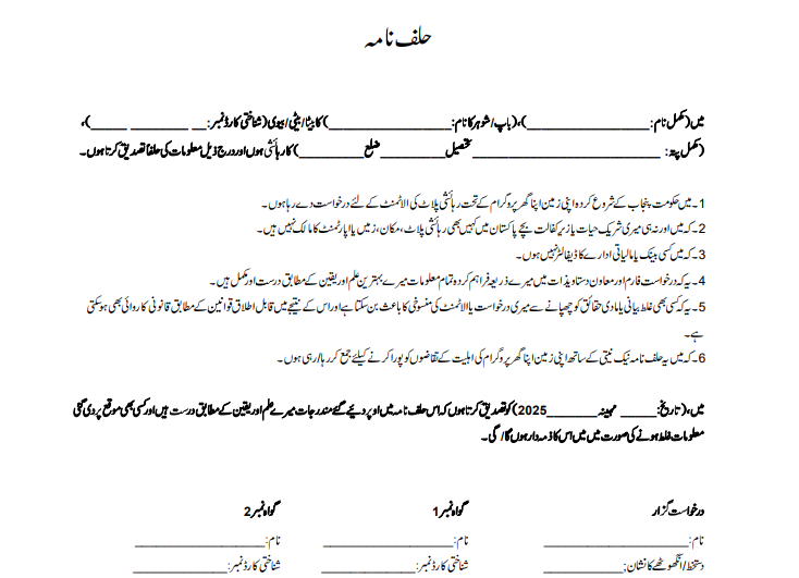 Affidevit for Apni Zameen Apna Ghar AZAG Scheme
