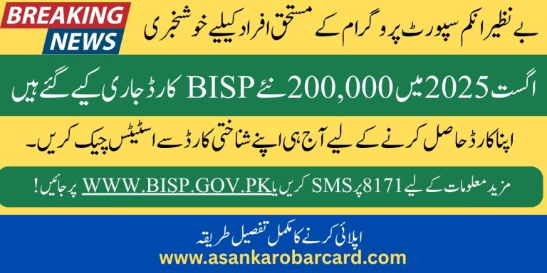 BISP New cards For August 2025 Payments