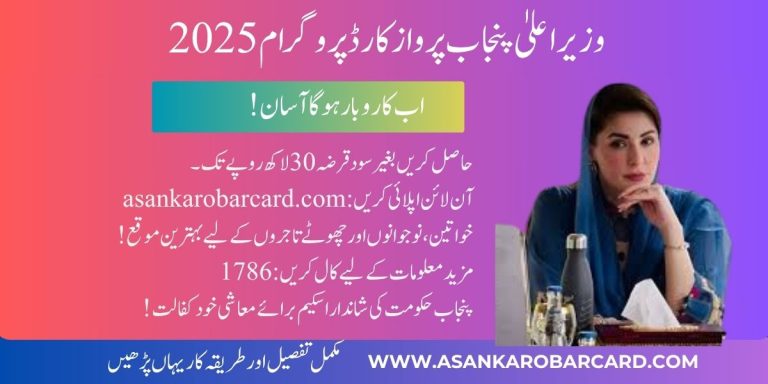 CM Parwaz Card Online Apply