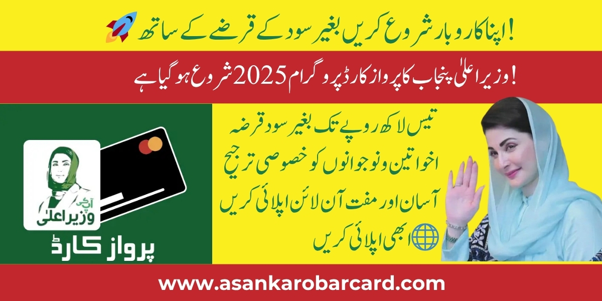 CM Punjab Parwaz Card Program 2025