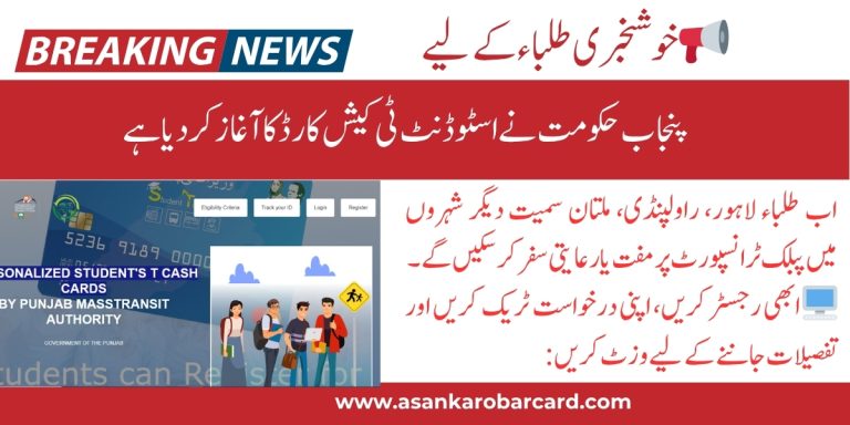 CM Punajb Student T cash card 2025