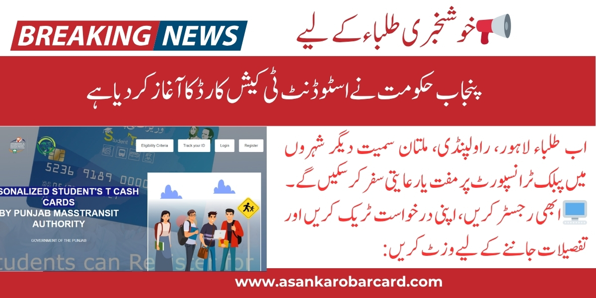 CM Punajb Student T cash card 2025