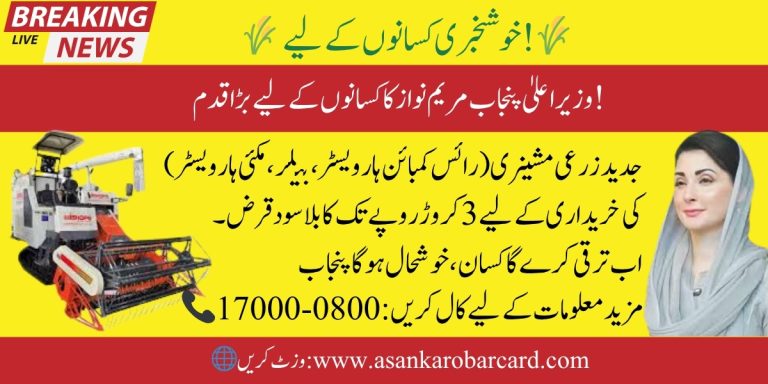 CM Punjab Maryam Nawaz Interest-Free Loan Scheme 2025 for Farmers