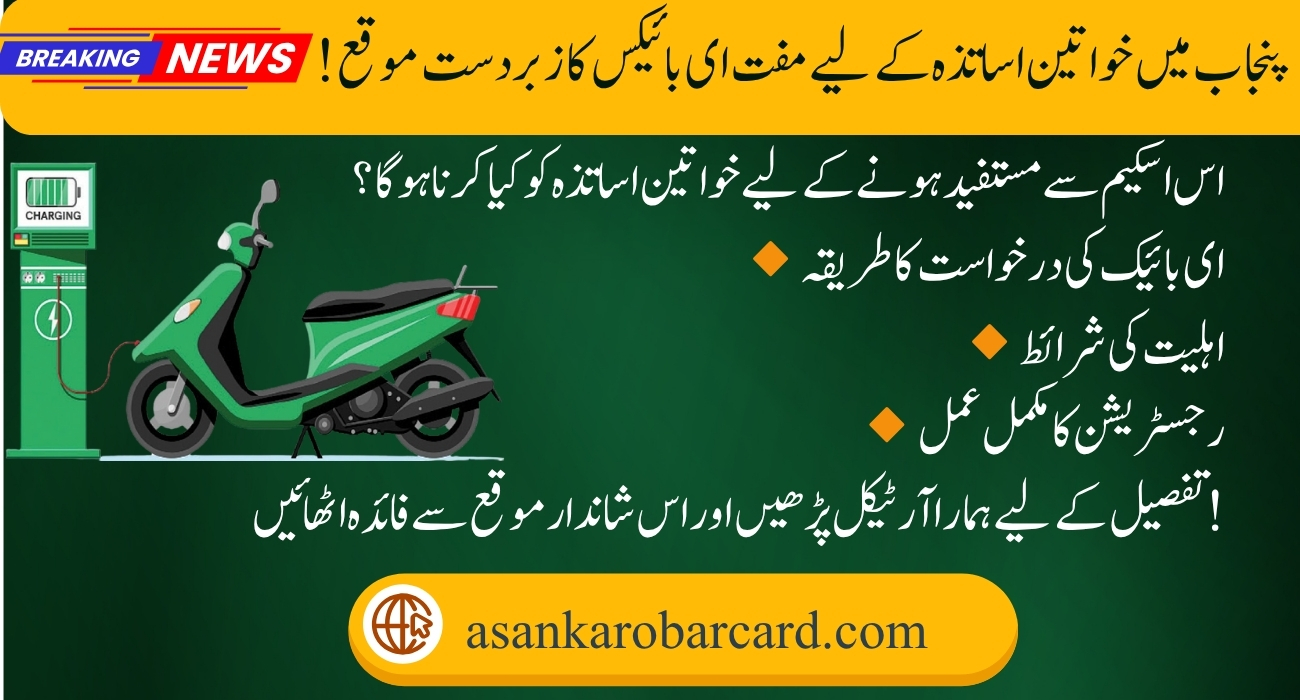 Free E bikes for Female Teachers