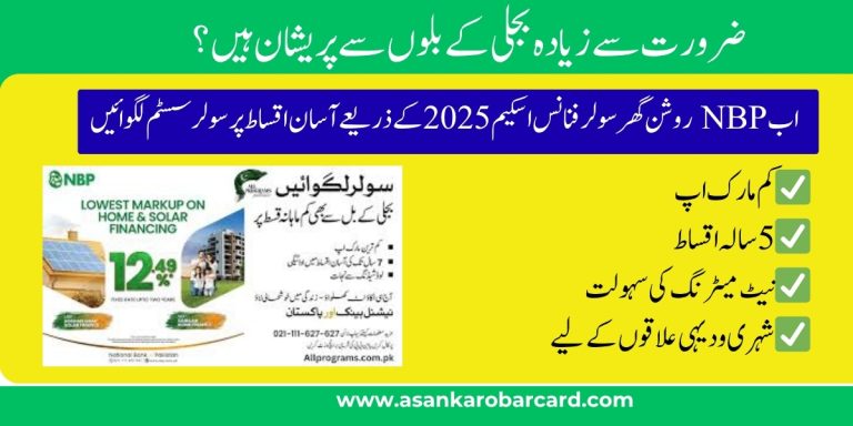 NBP Roshan Ghar Solar Finance Program 2025
