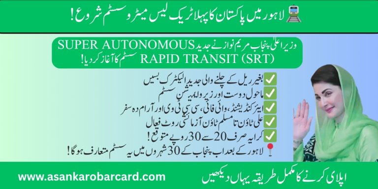 CM Punjab Super Autonomous Rapid Transit (SRT) system