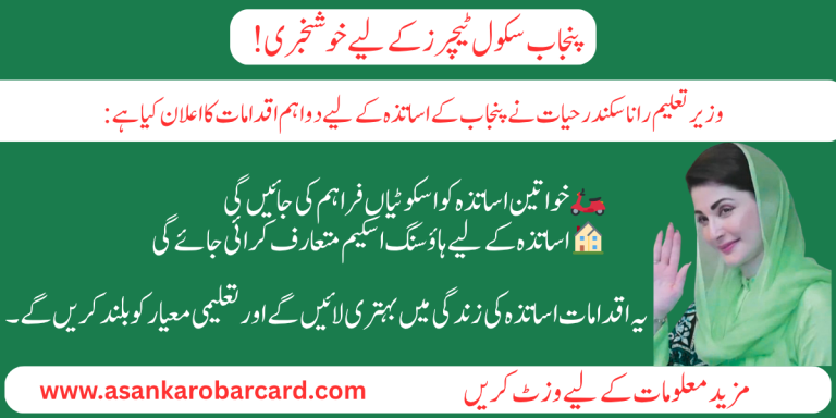 Housing Scheme For Teachers in Punjab