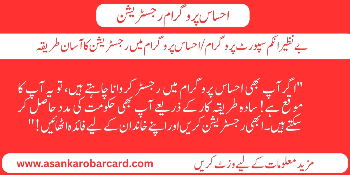 احساس رجسٹریشن کا طریقہ