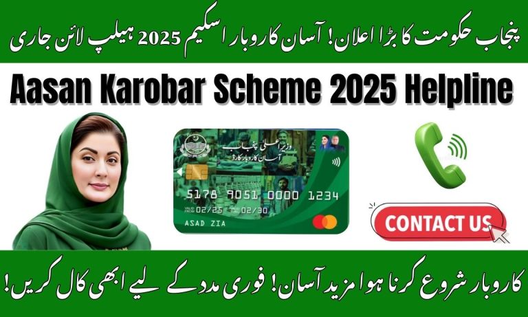 Aasan Karobar Scheme 2025 Helpline