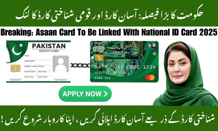 Breaking: Asaan Card to Be Linked With National ID for Easy Access