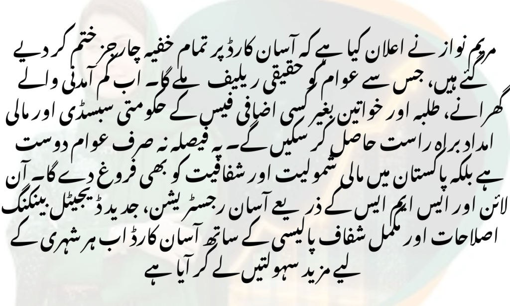 Maryam Nawaz Announces End of Hidden Charges on Asaan Card 