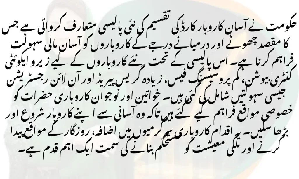 Updated Policy Announced for Asaan Karobar Card Distribution October 2025