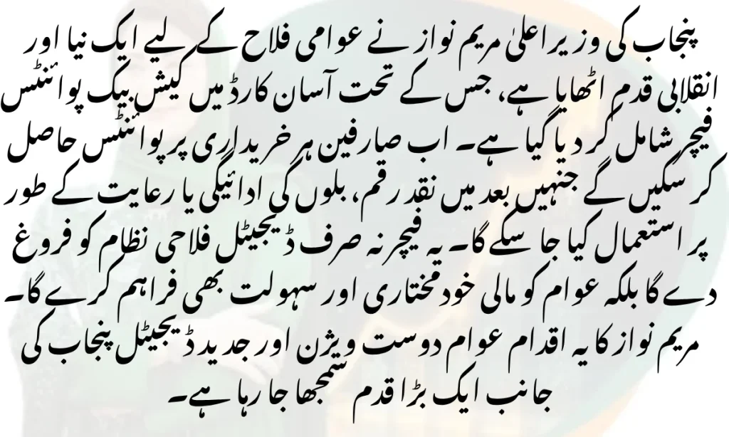 Maryam Nawaz Approves Cashback Points Feature on Asaan Card