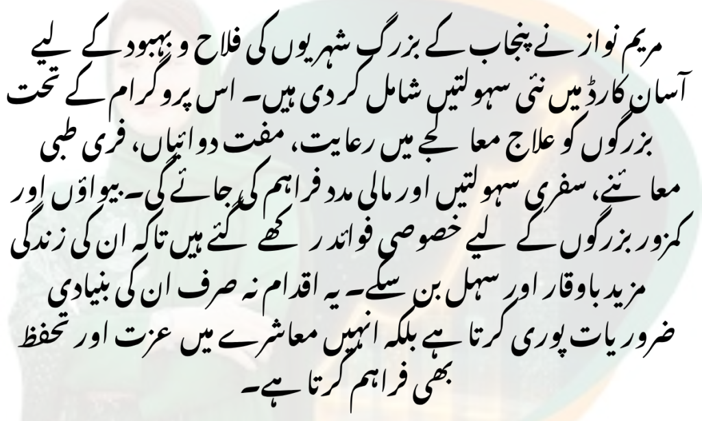 Maryam Nawaz Expands Asaan Card for Senior Citizens Welfare