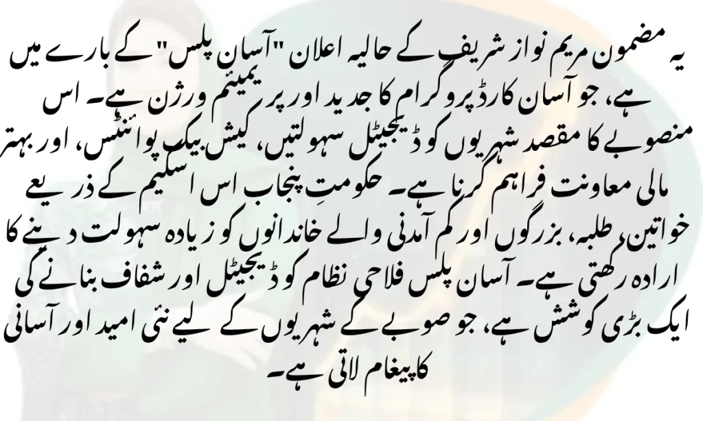 Maryam Nawaz Hints at “Asaan Plus”, a Premium Version Coming Soon 2025