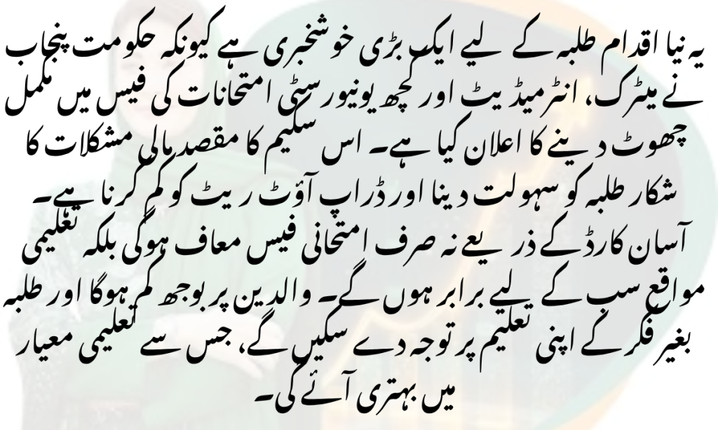 New Update: Students to Get Exam Fee Waiver with Asaan Card